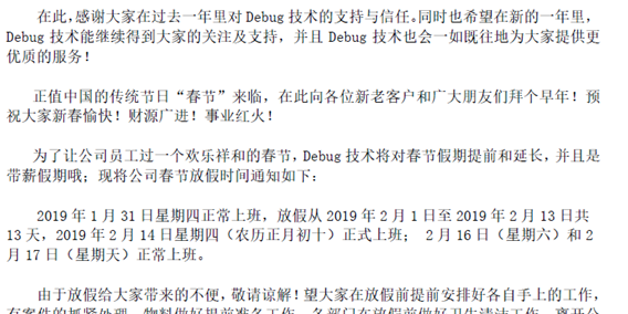 2019年春節(jié)放假通知，帶薪假期。。。